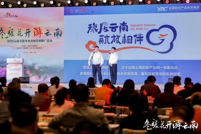 冬暖花开游云南推介会在全国四城举办