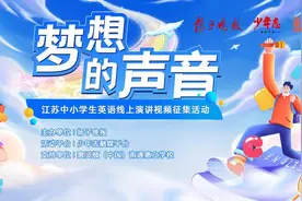 梦想的声音|“梦想成为爸爸妈妈一样的人！”淮安学子脱稿英语演讲说出心声图片