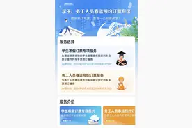春运火车票1月12日开售，学生、务工人员可专区预约购票图片