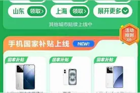 手机数码国补上线首日12小时 京东国补平板销量环比增长300%图片