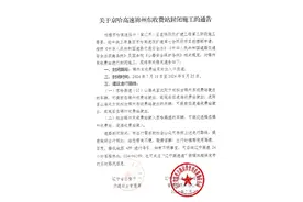 提醒！京哈高速锦州东收费站即将封闭施工 建议绕行路线公布图片