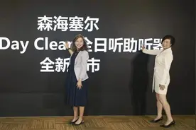 索诺瓦推出全日听免验配即戴式助听器，与京东健康启动战略合作图片