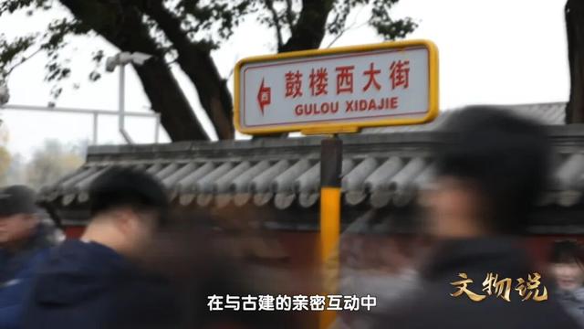 《文物说》第四集预告：北京“博物馆之城”图鉴：走街串巷，遇见千年历史！
