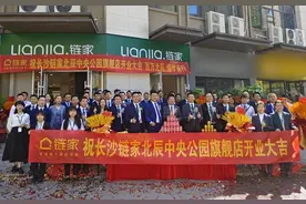 助力美好居住 长沙链家北辰中央公园旗舰店全新开业图片
