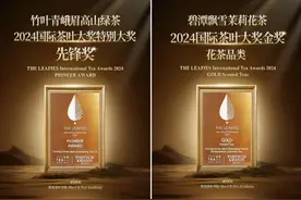 “双首个”——竹叶青，碧潭飘雪分别荣获2024国际茶叶大奖图片
