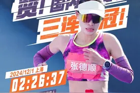 Keep Watch运动手表助力张德顺上海马拉松夺冠图片