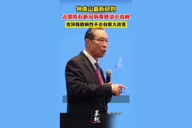 钟南山最新研判，近期将有新冠病毒感染小高峰，变异株致病性不会有很大改变图片