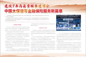 中国太保谱写金融保险服务新篇章图片
