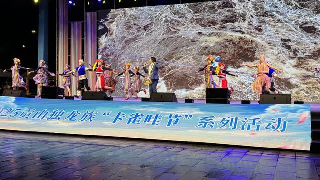 独龙江畔“卡雀哇节”燃情启幕 鸣响民族团结与农文旅融合奏鸣曲