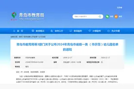 速看！青岛这些幼儿园上榜！图片