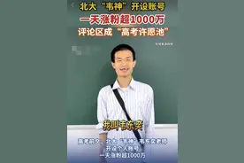 “韦神”账号成高考许愿池，也是一场对知识的致敬 |新京报快评图片