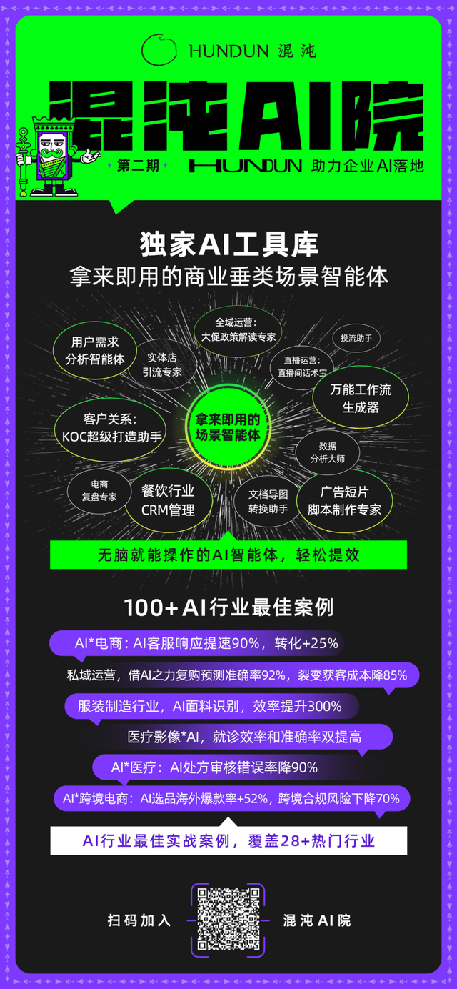 今天，混沌AI院二期正式发布！