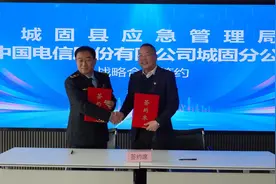 中国电信汉中城固分公司携手城固县应急管理局深化应急管理数字化合作图片