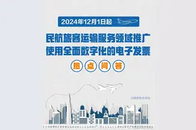 坐飞机也能开电子发票了？报销攻略→图片