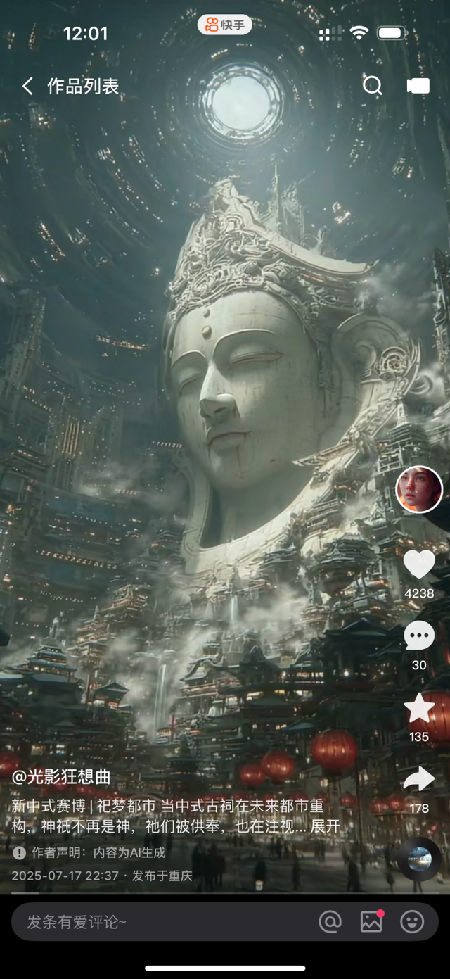 山城小伙用AIGC工具绘制魔幻重庆