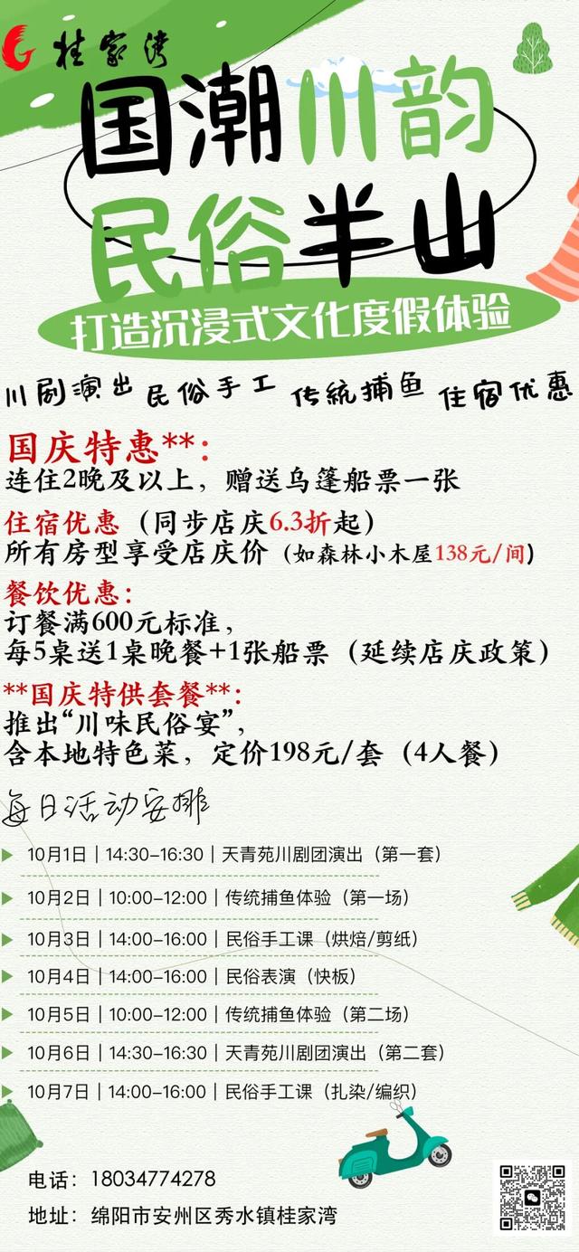 金秋有礼 绵阳有你 ‖ 国庆来安州，四大主题玩法，畅享八日悠闲！