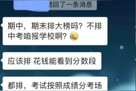 不给“好分数”APP缴费看不到成绩排名！当地教育局：平台收费图片
