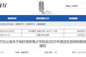 面向全省初中应届毕业生！省教育厅发布一则招生报名通知图片