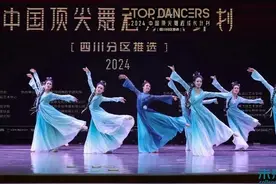 “2024中国顶尖舞者成长计划”四川分区推选活动在西华大学举行图片