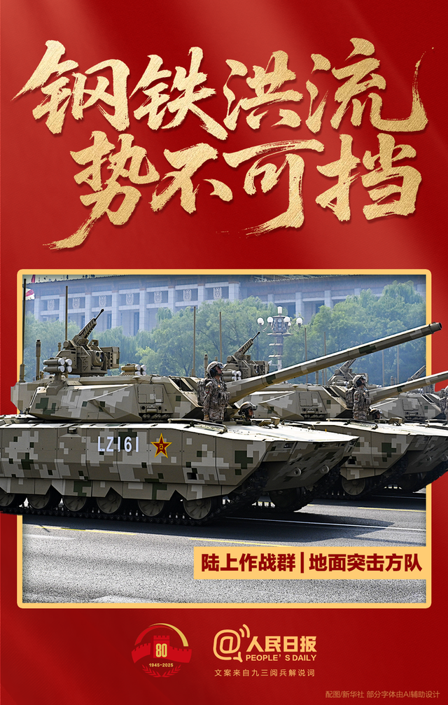 纯享收藏版！九三阅兵解说词摘编来了