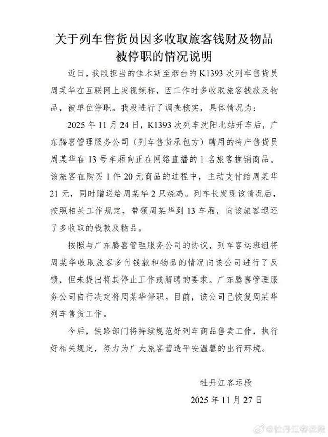 牡丹江客运段已恢复卖货大姨工作