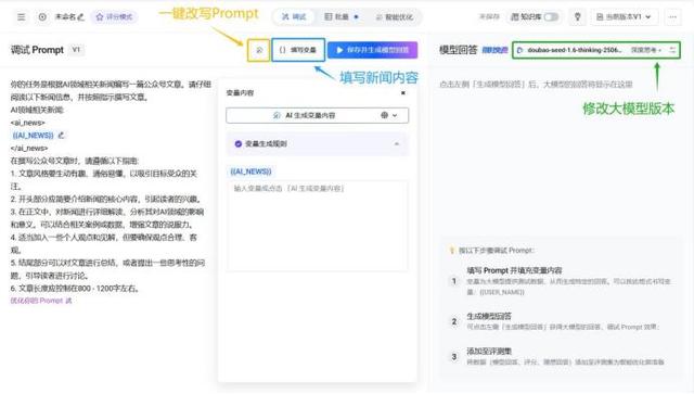 深度评测：PromptPilot，字节跳动的“提示词工厂”