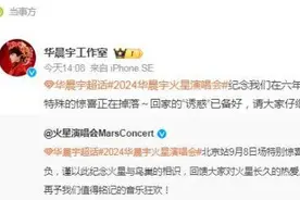 “遇到华晨宇这种人就追了吧，包快乐的”图片