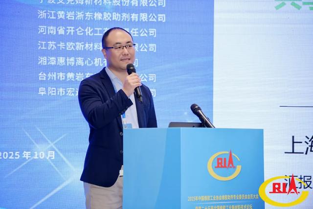 2025橡胶助剂行业大会召开,共绘绿色数智发展新蓝图
