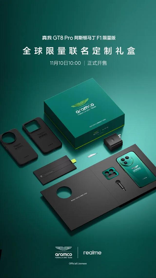 真我 GT8 Pro 阿斯顿马丁 F1 限量版手机外观公布，官宣 11 月 10 日开售