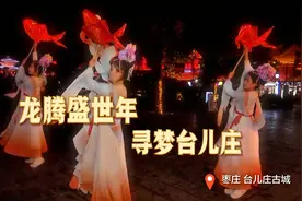 到山东过大年丨十大古城春节旅游攻略出炉，超实用！图片