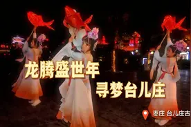 到山东过大年丨十大古城春节旅游攻略出炉，超实用！图片