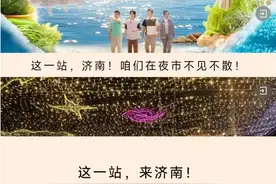 这一站，济南！跟着奥运健儿打卡济南！图片