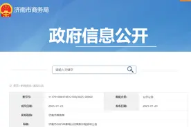 购这12类家电每件最高补贴2000元！济南2025年家电以旧换新政策出炉图片