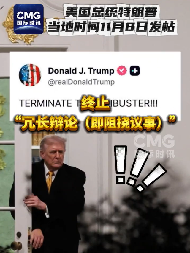 美政府“停摆”40天，两党开会继续吵架，特朗普拒绝再投入数百亿美元：还不如把钱发给民众