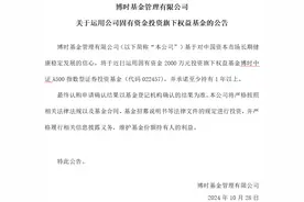 上市后首家！博时基金宣布：2000万元自购旗下中证A500指数基金图片