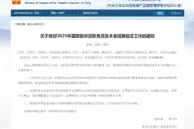 2025年国家助学贷款免息，本金可延期1年偿还图片