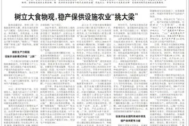 今日报纸头条 | 青岛，打造全国现代设施农业发展高地图片