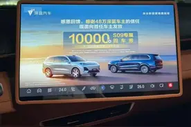 给48万老车主强制推送降价广告？深蓝汽车CEO道歉图片