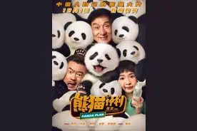 成龙新片《熊猫计划》发预告，“主角”呼呼展示卖萌绝技图片