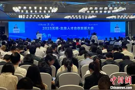 共赴“京锡”之约 2023无锡·北京人才合作发展大会在京举办图片