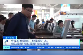 转发+收藏！火车出行需要换乘怎么办？三种换乘攻略请查收→图片