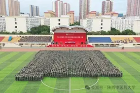 陕西中医药大学举行2024级新生开学典礼暨军训总结表彰大会图片