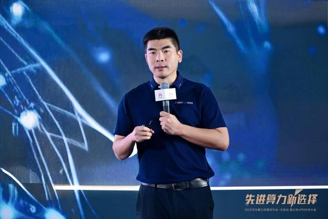 先进算力新选择！2025华为算力场景发布会暨北京xPN伙伴大会成功举办