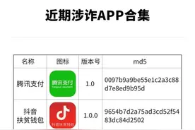 反诈小课堂 | 公安部通报：17 款涉诈 App，别让“假APP”毁了你的生活图片