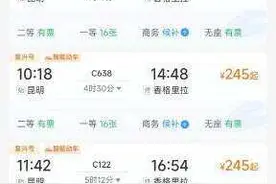 注意！12306购火车票有变化，云南有热门线路票价打6.7折图片
