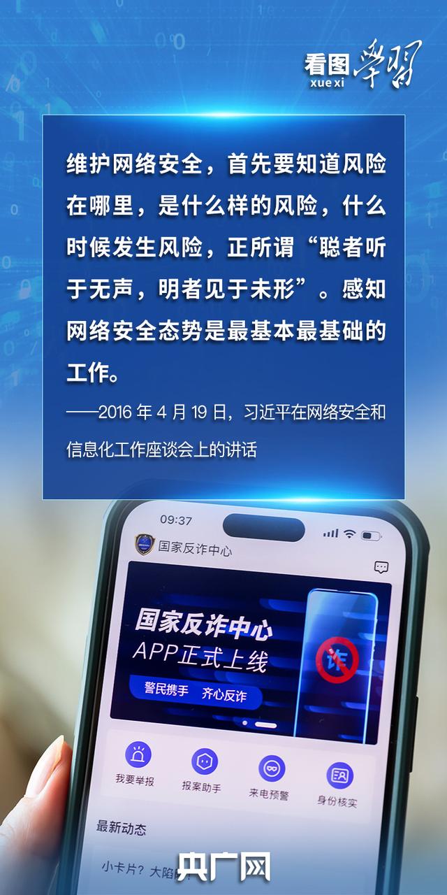 看图学习丨“人民”二字是关键  总书记谈网络安全