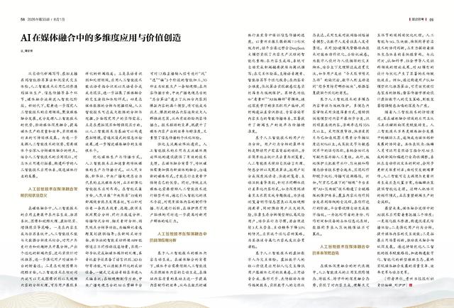 【先睹为快】《当代贵州》周刊2025年第33期预览