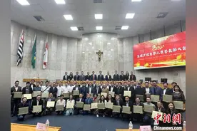 巴西圣保罗市议会表彰97名华侨华人图片