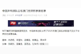 国乒澳门世界杯参赛名单公布图片