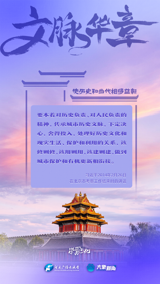 文脉华章丨使历史和当代相得益彰